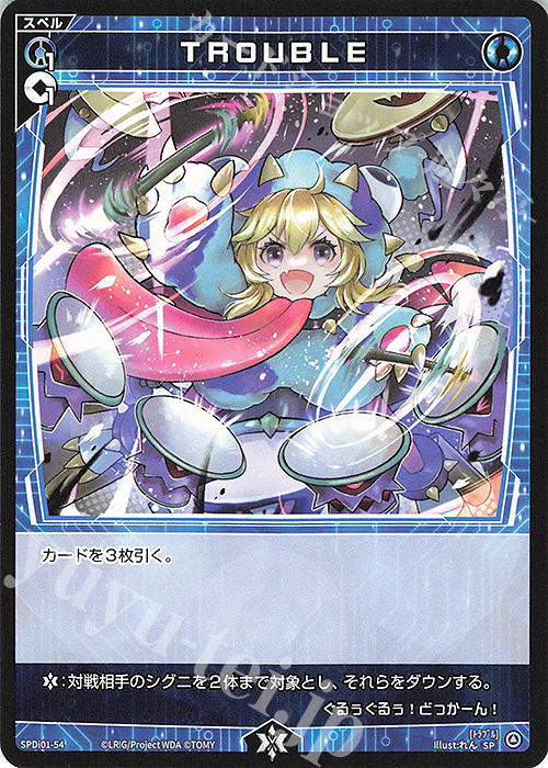 SP TROUBLE | 買取 | [SPDI01] WIXOSS PARTY 景品[01〜99] | WIXOSS｜ウィクロス