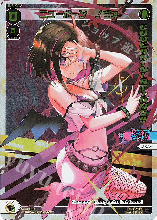 SP ニューボーン ノヴァ(congratulationカード) | 買取 | [SPDI01] WIXOSS PARTY 景品[01〜99] | WIXOSS｜ウィクロス