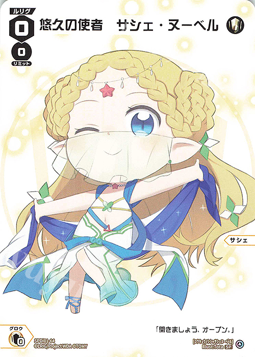 SP 悠久の使者 サシェ・ヌーベル | 販売 | [SPDI01] WIXOSS PARTY 景品[01〜99] | WIXOSS｜ウィクロス