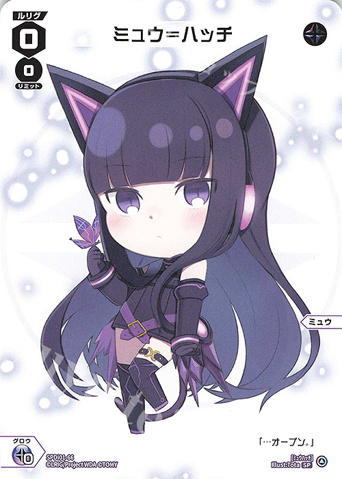 SP ミュウ＝ハッチ | 販売 | [SPDI01] WIXOSS PARTY 景品[01〜99] | WIXOSS｜ウィクロス