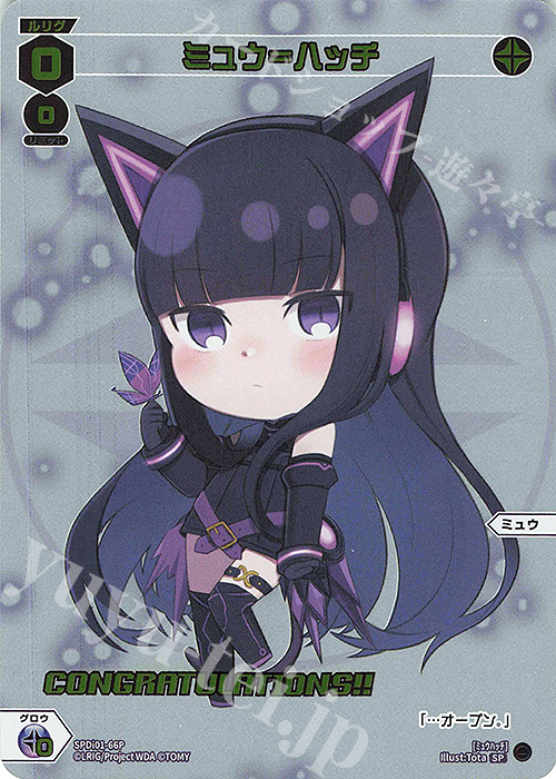 P-SP ミュウ＝ハッチ(コングラッチュレーションVer.) | 販売 | [SPDI01] WIXOSS PARTY 景品[01〜99] | WIXOSS｜ウィクロス
