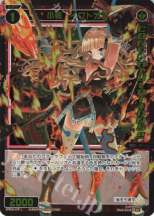 P-SP 小装 イワトオシ(コングラッチュレーションVer.) | 販売 | [SPDI01] WIXOSS PARTY 景品[01〜99] | WIXOSS｜ウィクロス