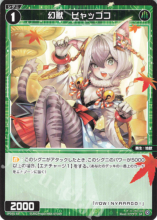 SP 幻獣 ヒャッココ | 販売 | [SPDI01] WIXOSS PARTY 景品[01〜99] | WIXOSS｜ウィクロス