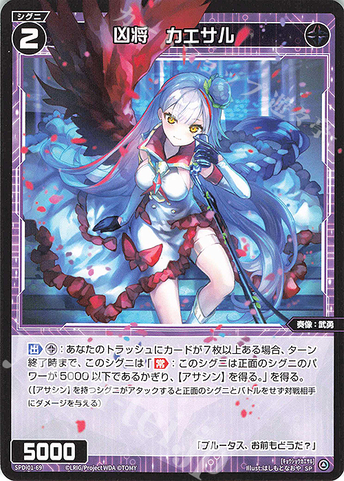 SP 凶将 カエサル | 販売 | [SPDI01] WIXOSS PARTY 景品[01〜99] | WIXOSS｜ウィクロス