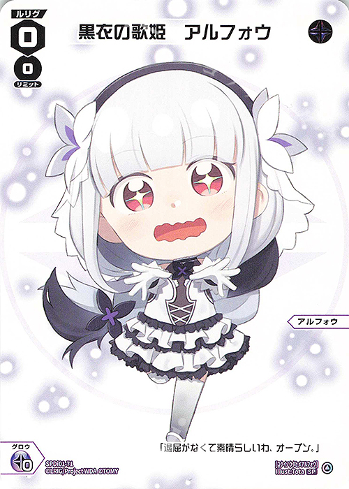 SP 黒衣の歌姫 アルフォウ | 販売 | [SPDI01] WIXOSS PARTY 景品[01〜99] | WIXOSS｜ウィクロス