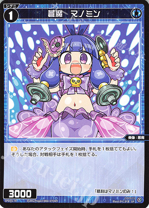 SP 蒼魔 マノミン | 販売 | [SPDI01] WIXOSS PARTY 景品[01〜99] | WIXOSS｜ウィクロス