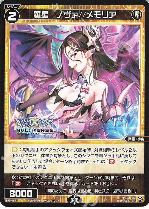 SP 羅星 ノヴァ//メモリア | 販売 | [SPDI01] WIXOSS PARTY 景品[01〜99] | WIXOSS｜ウィクロス