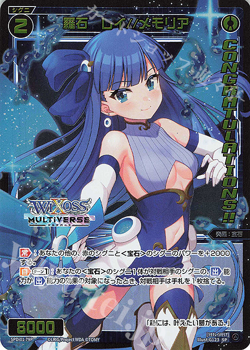 P-SP 羅石 レイ//メモリア(コングラッチュレーションVer.) | 買取 | [SPDI01] WIXOSS PARTY 景品[01〜99] | WIXOSS｜ウィクロス
