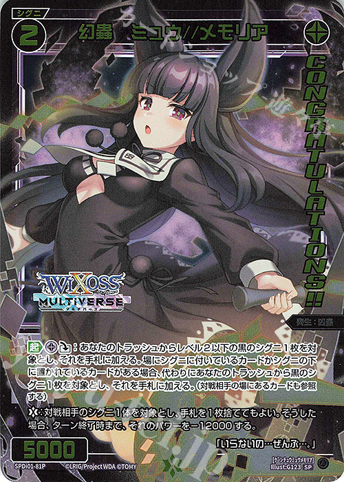 P-SP 幻蟲 ミュウ//メモリア(コングラッチュレーションVer.) | 買取 | [SPDI01] WIXOSS PARTY 景品[01〜99] | WIXOSS｜ウィクロス