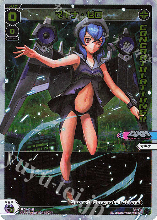 SP マキナ・ゼロ(congratulationカード) | 買取 | [SPDI01] WIXOSS PARTY 景品[01〜99] | WIXOSS｜ウィクロス