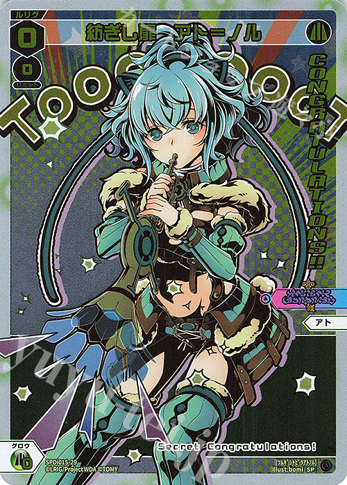 SP 紡ぎし扉 アト＝ノル(congratulationカード) | 買取 | [SPDI01] WIXOSS PARTY 景品[01〜99] | WIXOSS｜ウィクロス