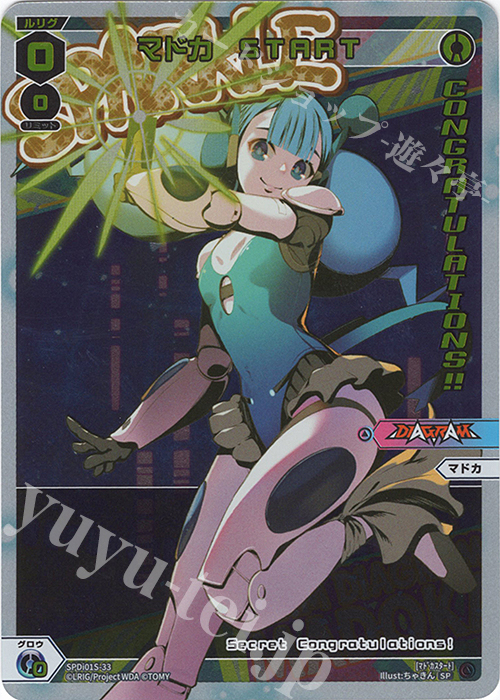 SP マドカ START(congratulationカード) | 販売 | [SPDI01] WIXOSS PARTY 景品[01〜99] | WIXOSS｜ウィクロス