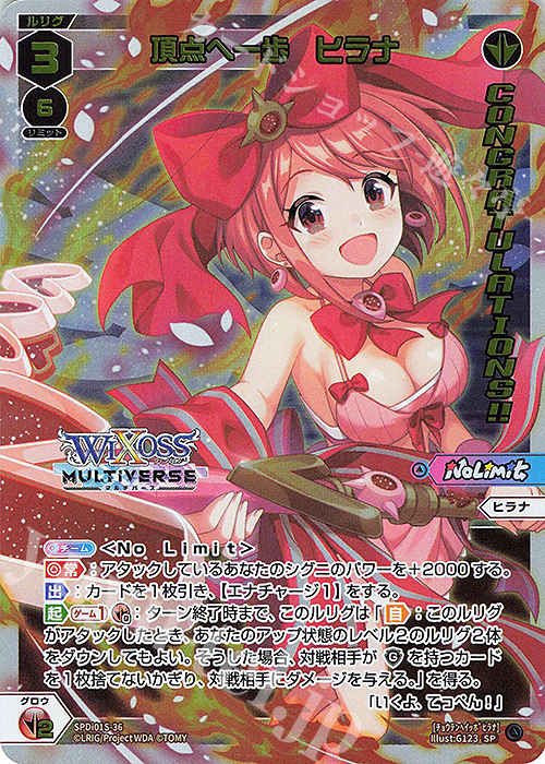 SP 頂点へ一歩 ヒラナ(congratulationカード) | 販売 | [SPDI01] WIXOSS PARTY 景品[01〜99] | WIXOSS｜ウィクロス