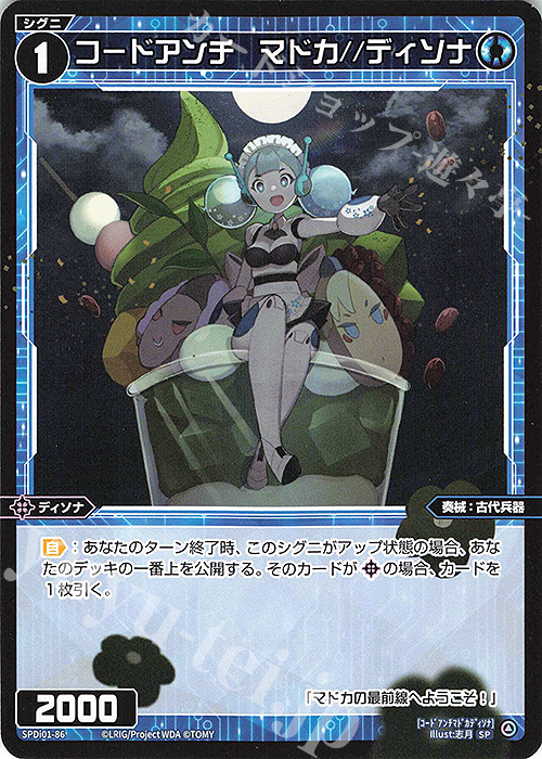 SP コードアンチ マドカ//ディソナ | 販売 | [SPDI01] WIXOSS PARTY 景品[01〜99] | WIXOSS｜ウィクロス