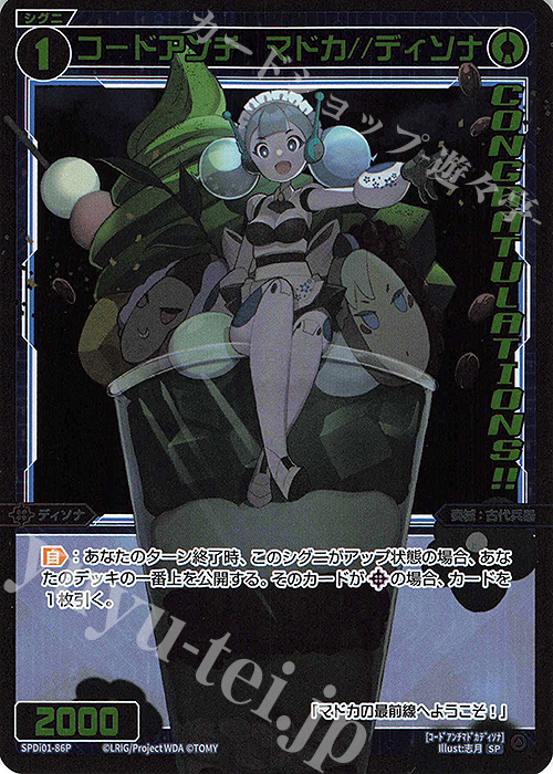 P-SP コードアンチ マドカ//ディソナ(コングラッチュレーションVer.) | 販売 | [SPDI01] WIXOSS PARTY 景品[01〜99] | WIXOSS｜ウィクロス
