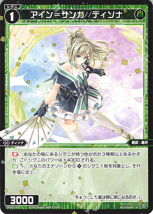 SP アイン＝サンガ//ディソナ | 販売 | [SPDI01] WIXOSS PARTY 景品[01〜99] | WIXOSS｜ウィクロス