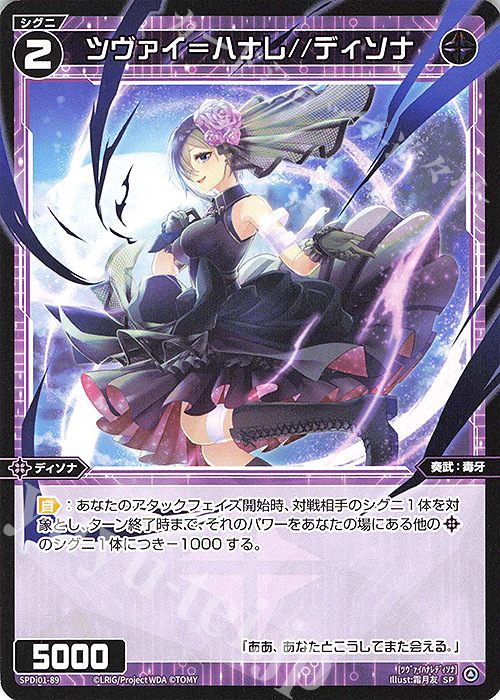 SP ツヴァイ＝ハナレ//ディソナ | 販売 | [SPDI01] WIXOSS PARTY 景品[01〜99] | WIXOSS｜ウィクロス