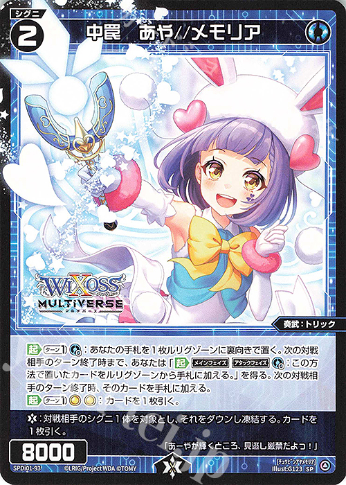 SP 中罠 あや//メモリア | 販売 | [SPDI01] WIXOSS PARTY 景品[01〜99] | WIXOSS｜ウィクロス