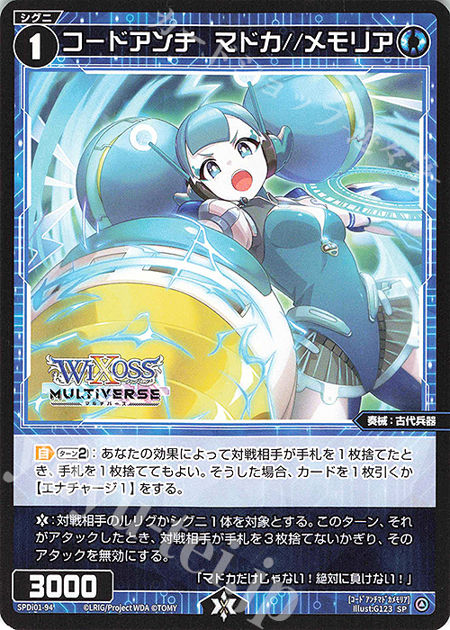 SP コードアンチ マドカ//メモリア | 販売 | [SPDI01] WIXOSS PARTY 景品[01〜99] | WIXOSS｜ウィクロス