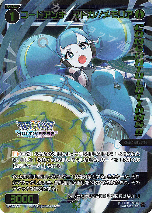 P-SP コードアンチ マドカ//メモリア(コングラッチュレーションVer.) | 販売 | [SPDI01] WIXOSS PARTY 景品[01〜99] | WIXOSS｜ウィクロス