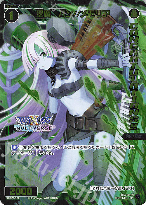 P-SP 翠魔 バン//メモリア(コングラッチュレーションVer.) | 販売 | [SPDI01] WIXOSS PARTY 景品[01〜99] | WIXOSS｜ウィクロス