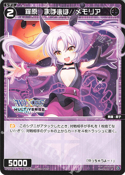 SP 羅原 まほまほ//メモリア | 買取 | [SPDI01] WIXOSS PARTY 景品[01〜99] | WIXOSS｜ウィクロス