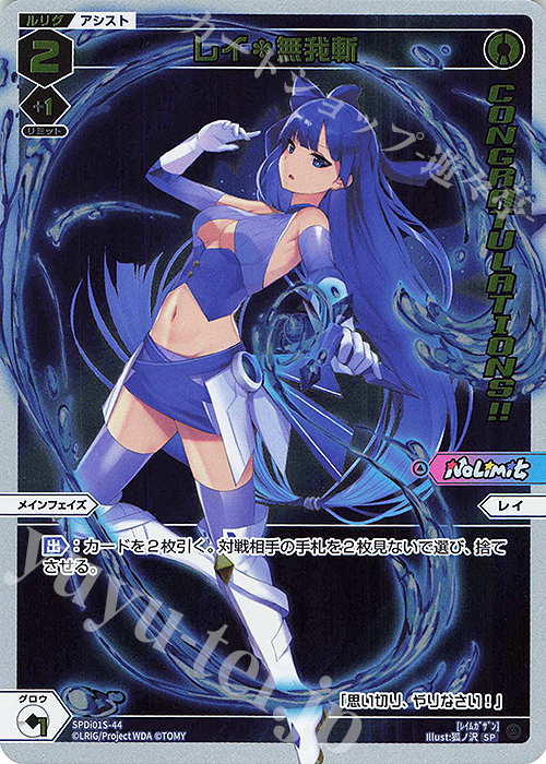 SP レイ＊無我斬(congratulationカード) | 販売 | [SPDI01] WIXOSS PARTY 景品[01〜99] | WIXOSS｜ウィクロス
