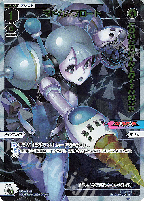 SP マドカ//フロート(congratulationカード) | 販売 | [SPDI01] WIXOSS PARTY 景品[01〜99] | WIXOSS｜ウィクロス
