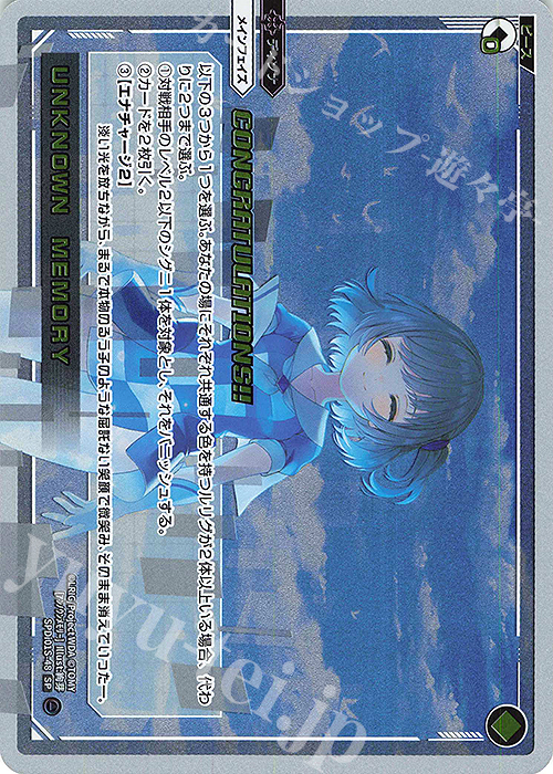 SP UNKNOWN MEMORY(congratulationカード) | 販売 | [SPDI01] WIXOSS PARTY 景品[01〜99] | WIXOSS｜ウィクロス