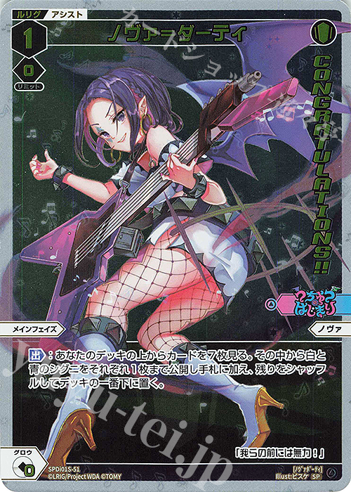 SP ノヴァ＝ダーティ(congratulationカード) | 買取 | [SPDI01] WIXOSS PARTY 景品[01〜99] | WIXOSS｜ウィクロス