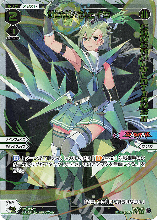 SP サンガ//シェイク(congratulationカード) | 販売 | [SPDI01] WIXOSS PARTY 景品[01〜99] | WIXOSS｜ウィクロス