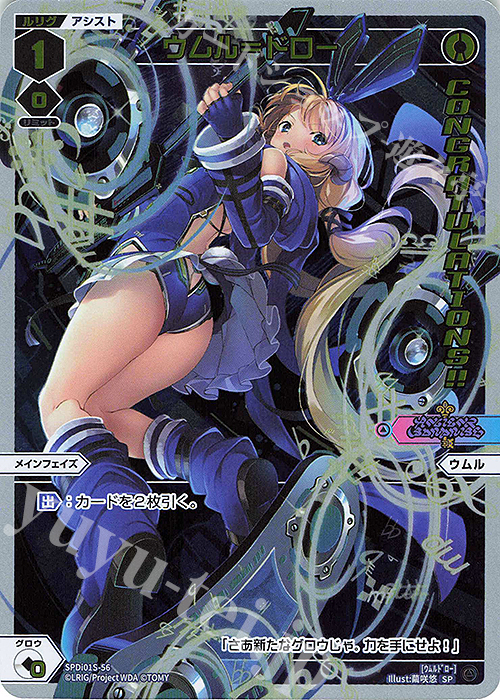 SP ウムル＝ドロー(congratulationカード) | 販売 | [SPDI01] WIXOSS PARTY 景品[01〜99] | WIXOSS｜ウィクロス