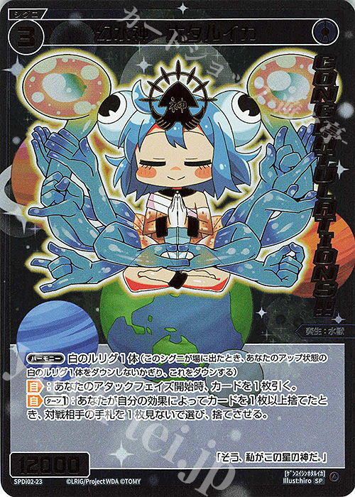 SP 幻水神 ホタルイカ(congratulationカード) | 販売 | [SPDI02] WIXOSS CEREMONY 景品 PRカード | WIXOSS｜ウィクロス