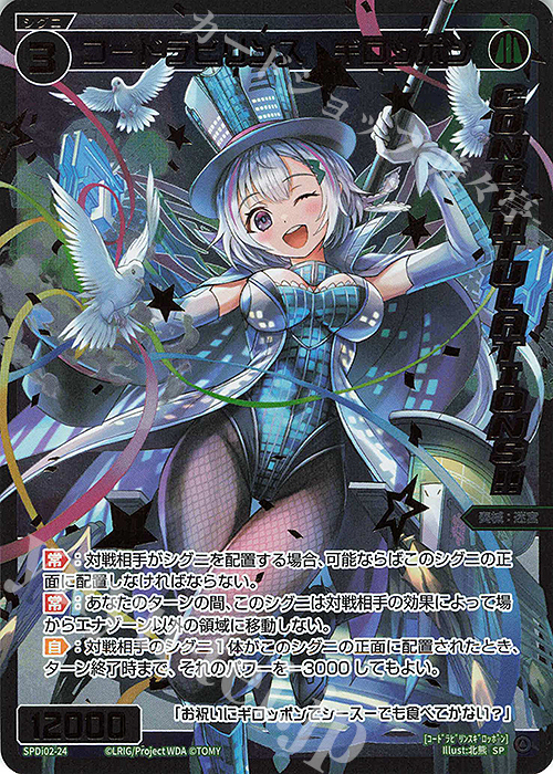 SP コードラビリンス ギロッポン(congratulationカード) | 販売 | [SPDI02] WIXOSS CEREMONY 景品 PRカード | WIXOSS｜ウィクロス