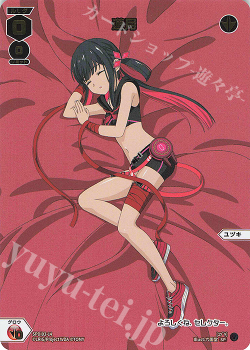 SP 遊月 | 買取 | [SPDI03] ルリくる DIVA デビュー キャンペーン！ | WIXOSS｜ウィクロス