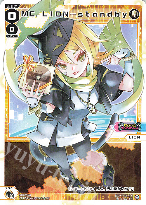 SP MC.LION-standby | 販売 | [SPDI05] バレンタインチョコルリグDIVA ver. | WIXOSS｜ウィクロス