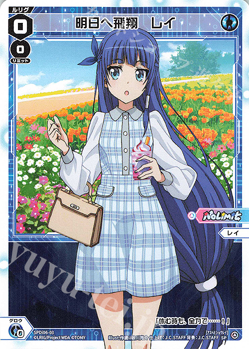 SP 明日へ飛翔 レイ | 販売 | [SPDI06] WIXOSSアーカイブ展 物販購入特典 | WIXOSS｜ウィクロス