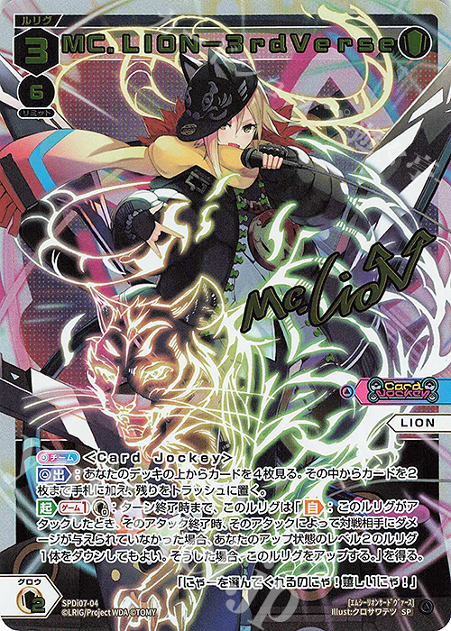 SP MC.LION-3rdverse(サイン入り) | 販売 | [SPDI07] 『WIXOSS DIVA(A)LIVE』Blu-ray BOX 特典 | WIXOSS｜ウィクロス