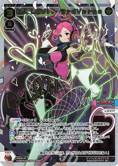 SP DJ.LOVIT-3rdverse(サイン入り) | 販売 | [SPDI07] 『WIXOSS DIVA(A)LIVE』Blu-ray BOX 特典 | WIXOSS｜ウィクロス