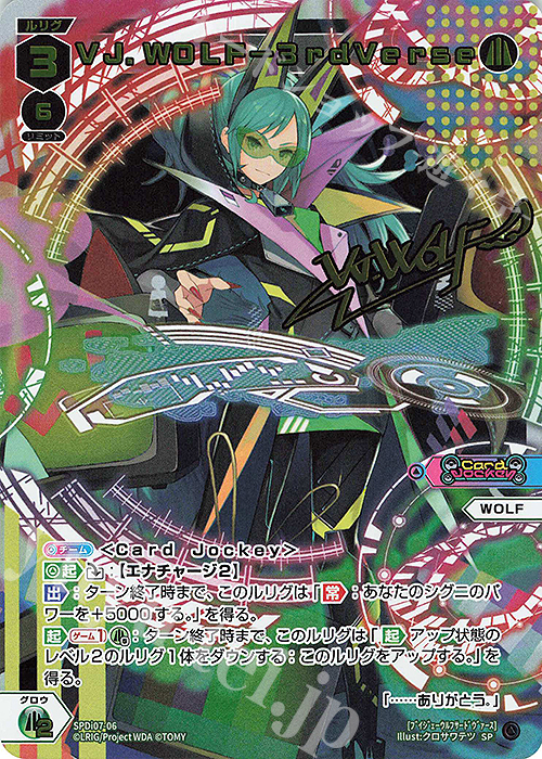 SP VJ.WOLF-3rdVerse(サイン入り) | 販売 | [SPDI07] 『WIXOSS DIVA(A)LIVE』Blu-ray BOX 特典 | WIXOSS｜ウィクロス