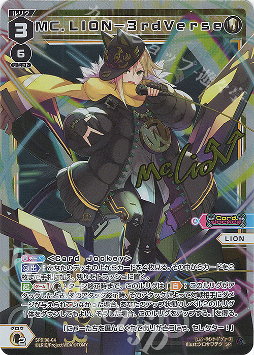 SP MC.LION-3rdverse(サイン入り) | 販売 | [SPDI08] スペシャルサインパックvol.3 | WIXOSS｜ウィクロス