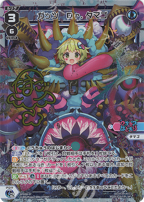 SP ガッツ Dr.タマゴ(サイン入り) | 販売 | [SPDI08] スペシャルサインパックvol.3 | WIXOSS｜ウィクロス