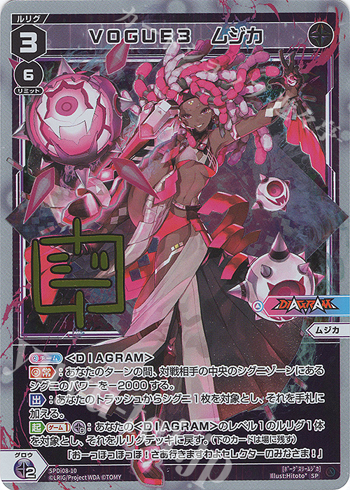 SP VOGUE3 ムジカ(サイン入り) | 販売 | [SPDI08] スペシャルサインパックvol.3 | WIXOSS｜ウィクロス
