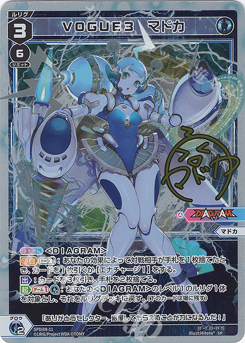 SP VOGUE3 マドカ(サイン入り) | 販売 | [SPDI08] スペシャルサインパックvol.3 | WIXOSS｜ウィクロス