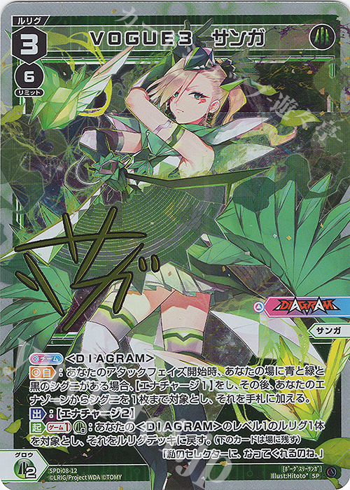 SP VOGUE3 サンガ(サイン入り) | 販売 | [SPDI08] スペシャルサインパックvol.3 | WIXOSS｜ウィクロス