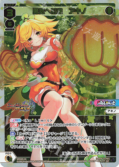 SP 勇気へ前進 アキノ | 販売 | [SPDI09] デュエルマスターズ・プレイス コラボカード | WIXOSS｜ウィクロス