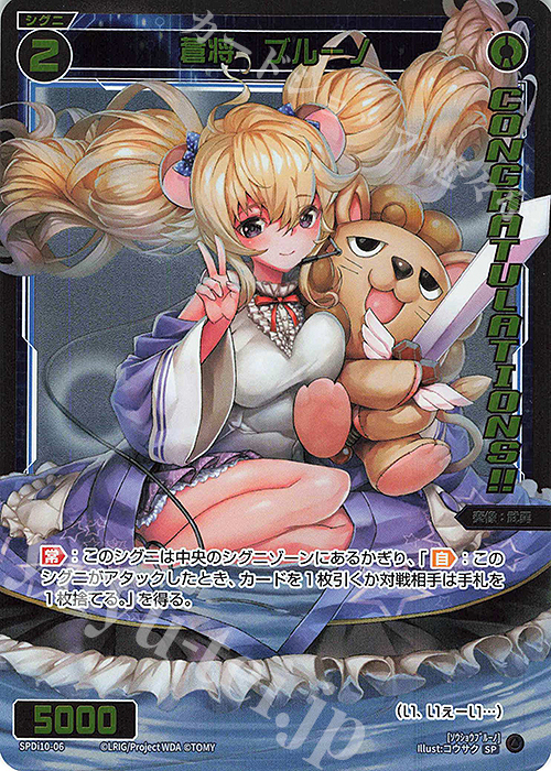 SP 蒼将 ブルーノ(congratulationカード) | 販売 | [SPDI10] SPS限定スペシャルPRカード | WIXOSS｜ウィクロス