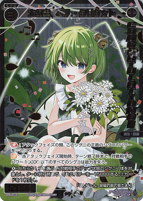 SP 大幻蟲 ベル・クリケット(congratulationカード) | 販売 | [SPDI10] SPS限定スペシャルPRカード | WIXOSS｜ウィクロス