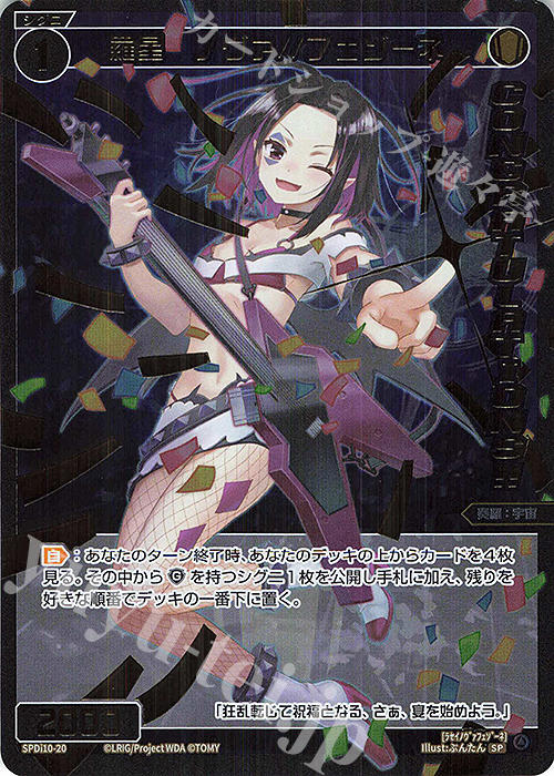 SP 羅星 ノヴァ//フェゾーネ(congratulationカード) | 販売 | [SPDI10] SPS限定スペシャルPRカード | WIXOSS｜ウィクロス