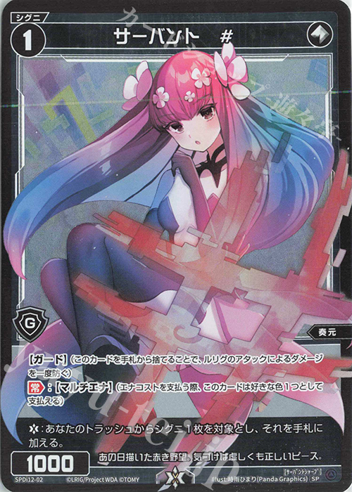 SP サーバント # | 販売 | [SPDI12] スペシャルサーバントパック | WIXOSS｜ウィクロス